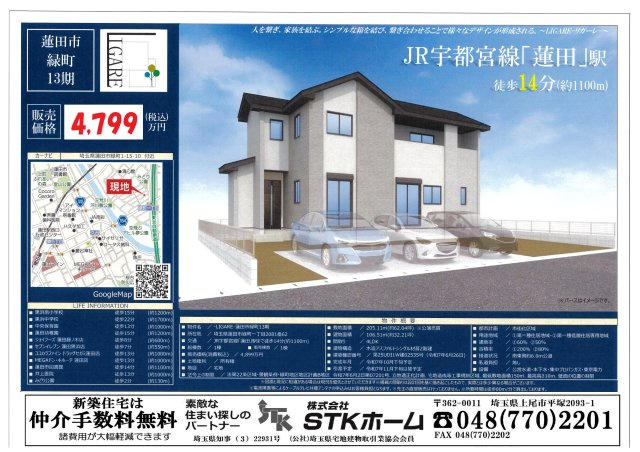 仲介手数料無料　蓮田市緑町13期　新築戸建　全１棟の外観パース