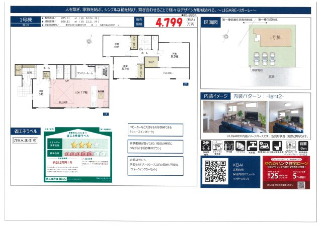 仲介手数料無料　蓮田市緑町13期　新築戸建　全１棟のその他