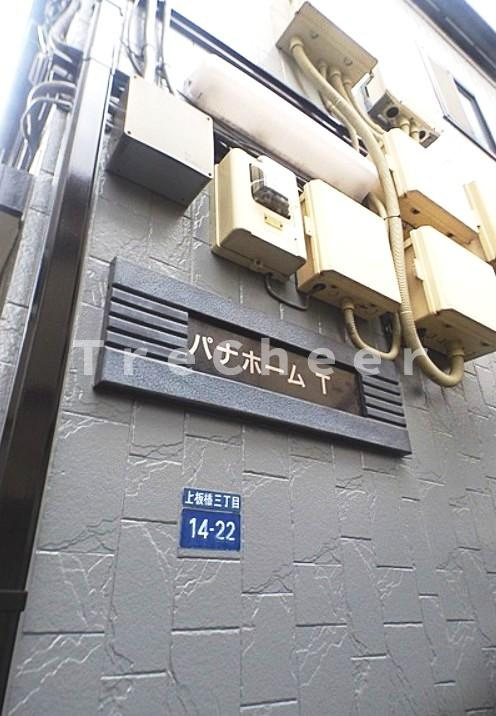 パナホームＴの外観