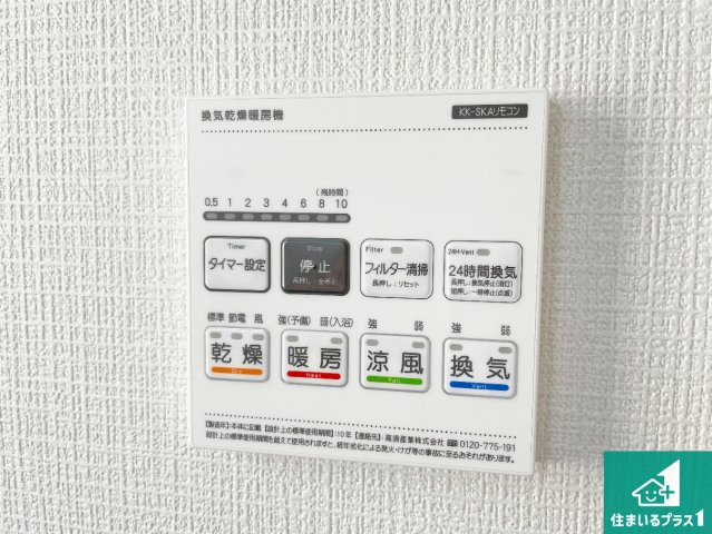 池田市旭丘　新築一戸建ての冷暖房・空調設備|浴室暖房乾燥機リモコン！浴室暖房・衣類乾燥・涼風・浴室換気、お風呂を快適・便利にする機能付き！暮らしに役立つ多彩な機能で一年中活躍します！