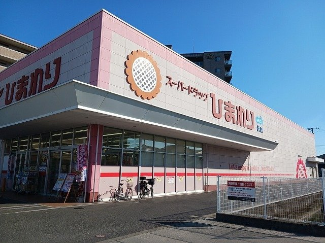 メゾフォルテの周辺|ひまわりさんまで1100m