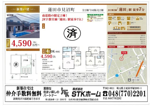 仲介手数料無料　蓮田市見沼町3丁目　新築戸建　全２棟