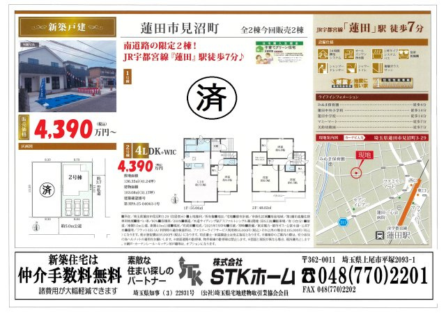 仲介手数料無料　蓮田市見沼町3丁目　新築戸建　全２棟の地図
