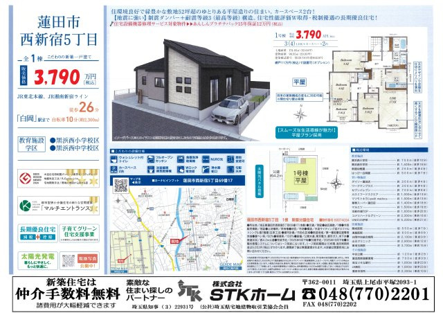 仲介手数料無料　蓮田市西新宿５丁目　新築戸建　全１棟