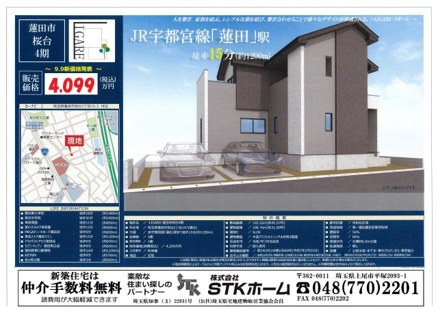 仲介手数料無料　蓮田市桜台２丁目　新築戸建　全１棟のその他