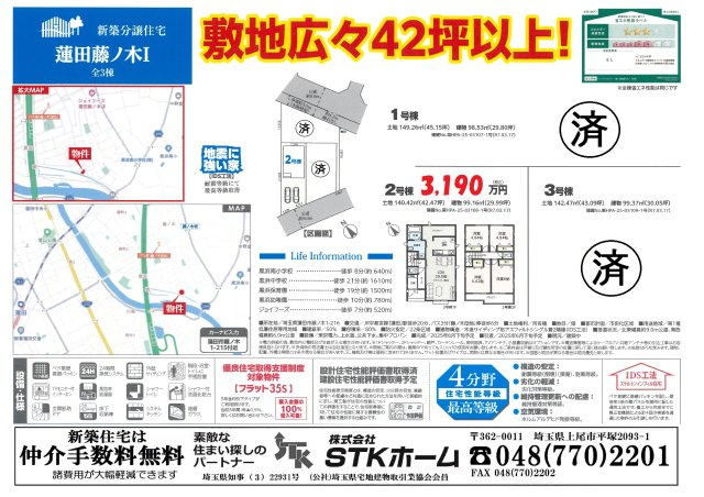 仲介手数料無料　蓮田市藤ノ木１丁目　新築戸建　全３棟の地図
