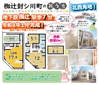 椥辻封シ川町の画像