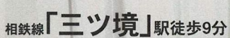 【その他】 | 瀬谷区二ツ橋町  3号棟 第6 | 最寄り駅までのアクセス