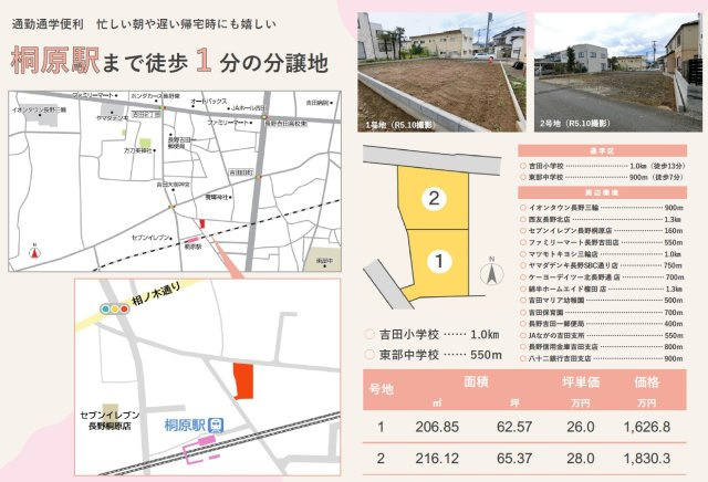 東邦ピュアコート桐原1丁目　1号地の土地図