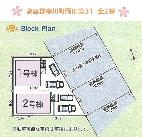 【区画図】 | 子育て世代に嬉しい「公園」近く、子どもが気軽に遊べます！　　
カースペース２台あります◎