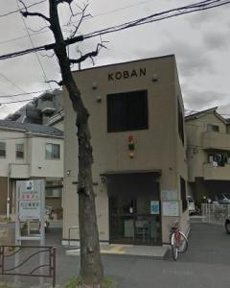 中原警察署　中丸子交番まで181m