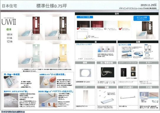 ソレイユ桜町の浴室