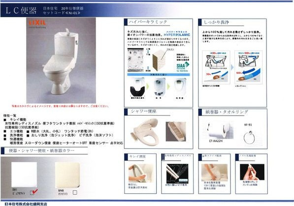 ソレイユ桜町のトイレ