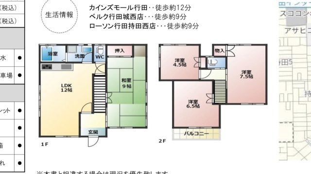 埼玉県行田市戸建ての間取り
