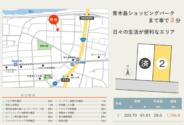 東邦ピュアコート青木島1丁目Ⅲ　2号地