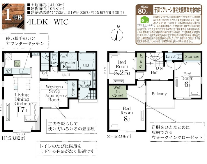 吉川市　　新栄2丁目　新築戸建　全1棟の間取り|間取図です
