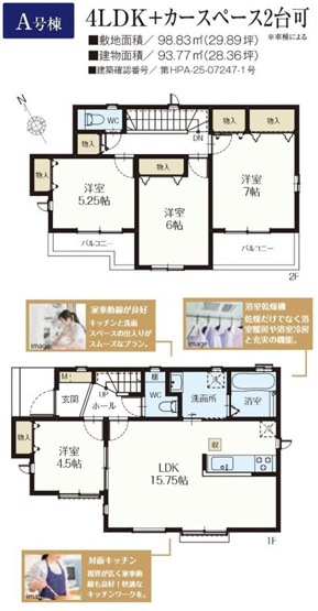 【間取り】 | 習志野市袖ケ浦１丁目２番