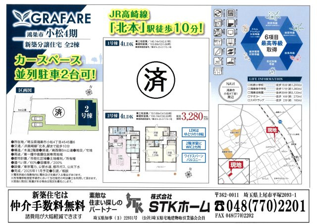 仲介手数料無料　新築戸建　鴻巣市小松４丁目１　全２棟の地図