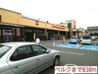 ノース　ジェイドの周辺|ベルクまで830m