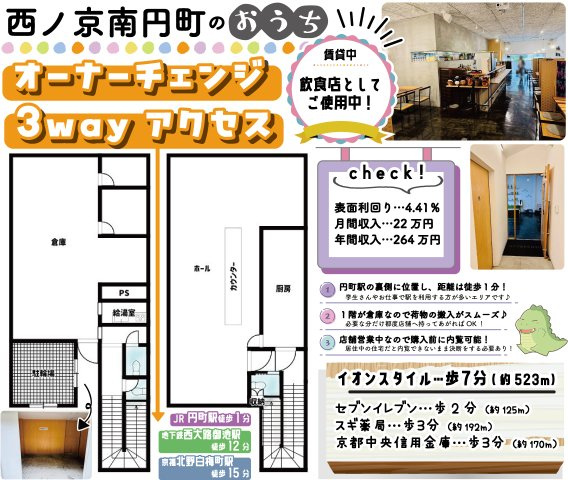 西ノ京南円町の間取り
