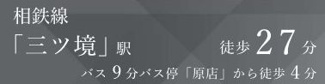 【その他】 | 瀬谷区阿久和西2丁目 2号棟 4期 | 交通機関へのアクセス
