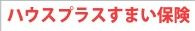【その他】 | 瀬谷区阿久和西2丁目 2号棟 4期 | 既存住宅瑕疵保険加入
