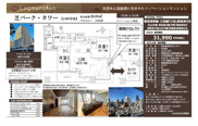 芝パーク・タワー　仲介手数料無料＋30万円現金プレゼント中の画像