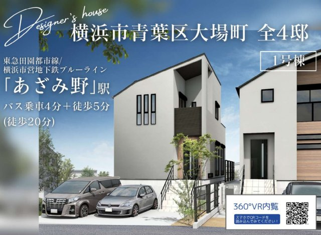 横浜市青葉区大場町　新築戸建【仲介手数料無料】カースペース2台の外観パース