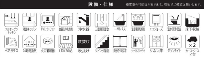 【設備】 | 船橋市習志野２丁目９期