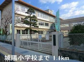 スタービレⅡの周辺|城陽小学校まで1100m