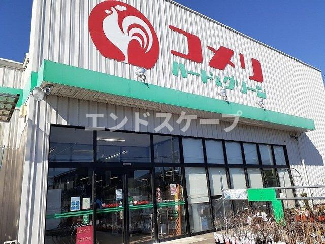 アルモニーメゾンＡの周辺|コメリハード＆グリーン倉賀野店まで450m
高崎、前橋のお部屋探しはエンドスケープまで！お客様の理想お聞かせ下さい♪
