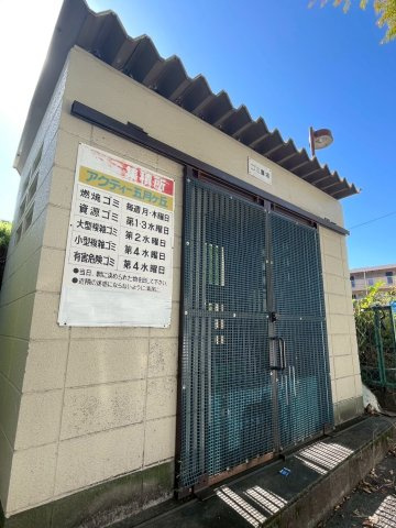 アクティ五月が丘のその他共用部分|共用部のゴミ置き場です