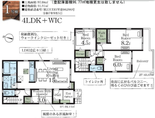三郷市　彦川戸1丁目　新築戸建　全1棟のその他|間取図です