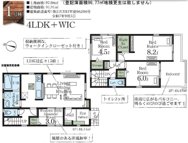 三郷市　彦川戸1丁目　新築戸建　全1棟の区画図|区画図です