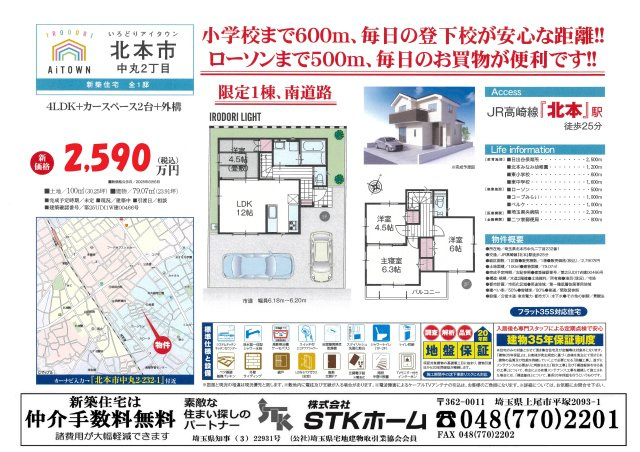 仲介手数料無料　北本市中丸２丁目　新築戸建　全１棟の地図