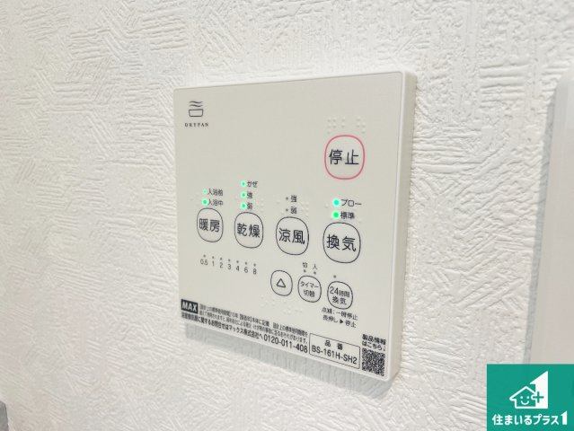 近江八幡市堀上町　第7期　新築一戸建ての冷暖房・空調設備|浴室暖房乾燥機リモコン！浴室暖房・衣類乾燥・涼風・浴室換気、お風呂を快適・便利にする機能付き！暮らしに役立つ多彩な機能で一年中活躍します！