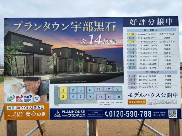 プランタウン宇部黒石