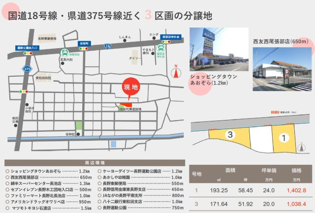 東邦ピュアコート北尾張部Ⅲ　3号地の土地図