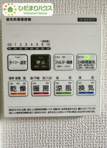 野田五木新町　新築戸建　1号棟の冷暖房・空調設備|浴室乾燥機付で雨の日や花粉の時期でも安心♪						
