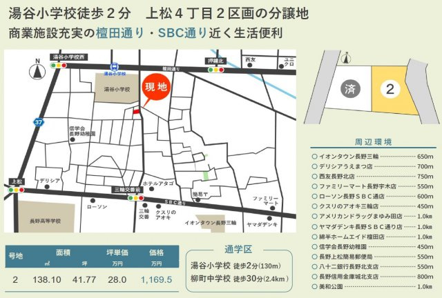 東邦ピュアコート上松4丁目Ⅱ　2号地|04/26 17:49