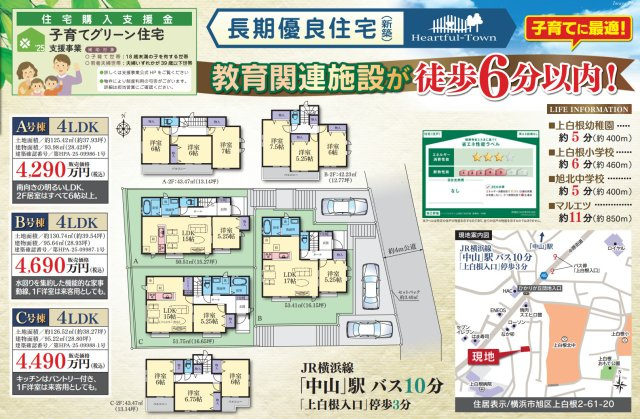 横浜市旭区上白根2丁目 新築戸建て【仲介手数料無料】