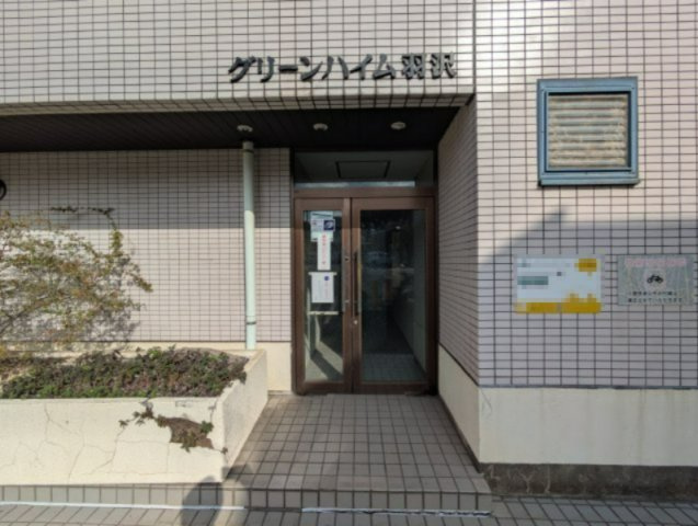 グリーンハイム羽沢のエントランス