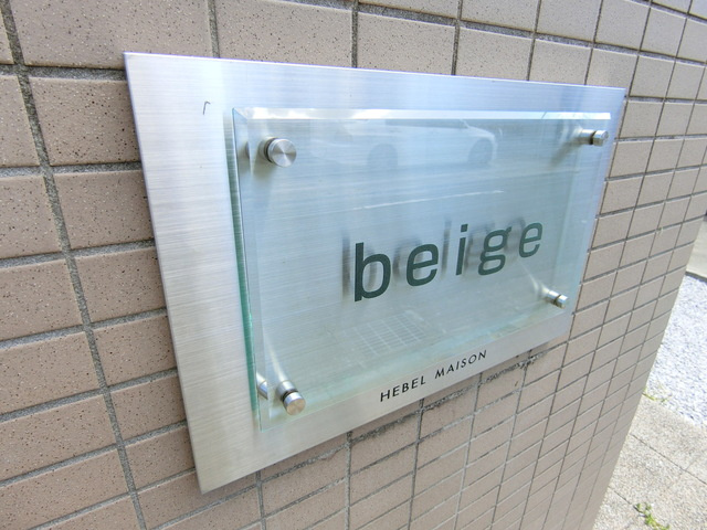 ｂｅｉｇｅの周辺|★ｂｅｉｇｅ～ベージュ～★