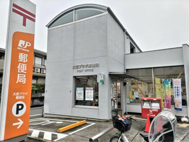 大宮プラザ郵便局まで700m