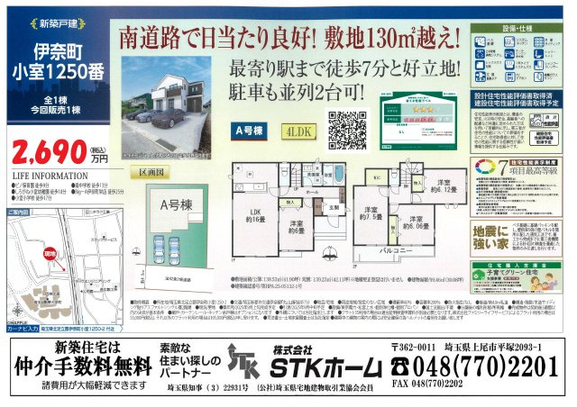 仲介手数料無料　伊奈町小室　新築戸建　全１棟