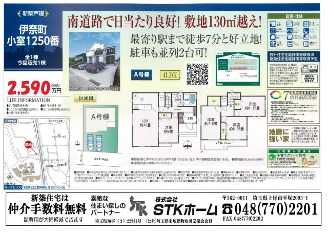 仲介手数料無料　伊奈町小室　新築戸建　全１棟の地図