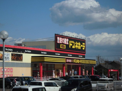 【周辺】 | グラン・メゾン | ドンキホーテまで1870m