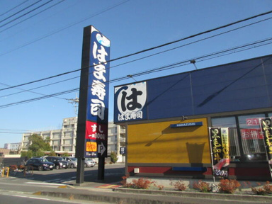 はま寿司新狭山店まで683m