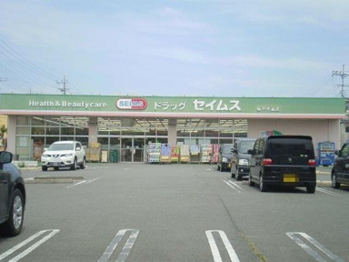 ドラッグセイムス坂戸…まで333m