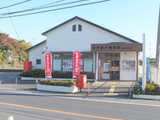 坂戸森戸郵便局まで1226m